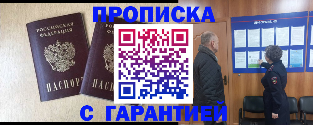 временная регистрация для всех в Петухово