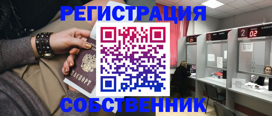 временная регистрация собственник в Петухово