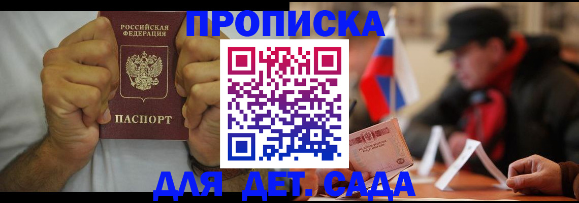 прописка законно в Петухово