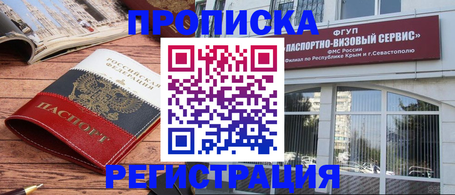 купить прописку в Петухово