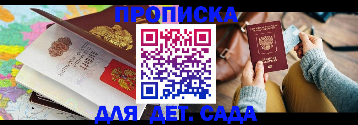 временная регистрация для школы в Петухово